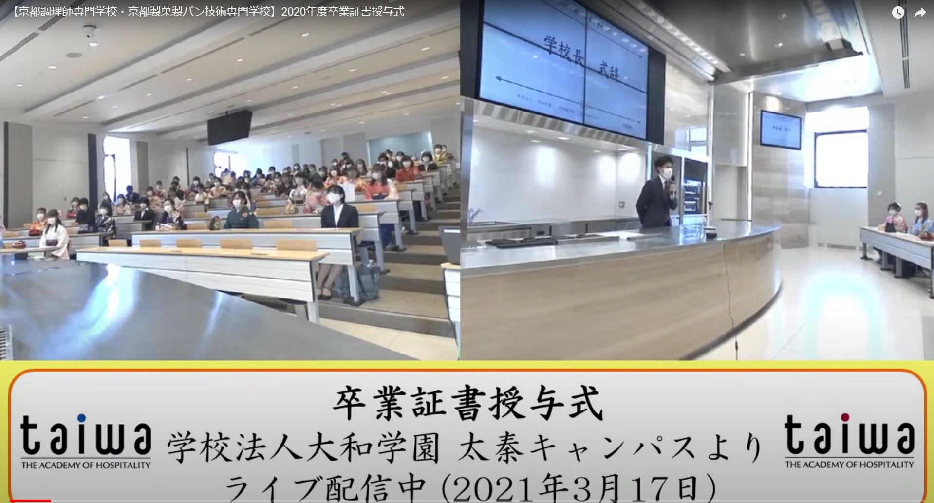 京都製菓校長挨拶