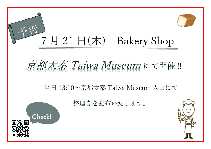 【特別企画】日本の教育機関で唯一の文化庁認定を受けた京都太秦Taiwa Museumにてパンの販売を行います！！