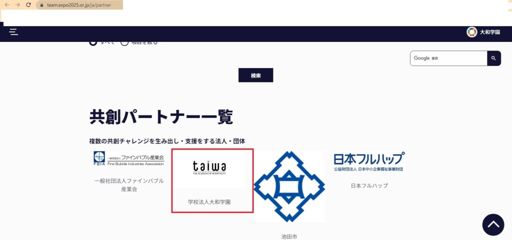 京都製菓が2025年大阪・関西万博に向けて始動！「共創パートナー」に掲載されました！