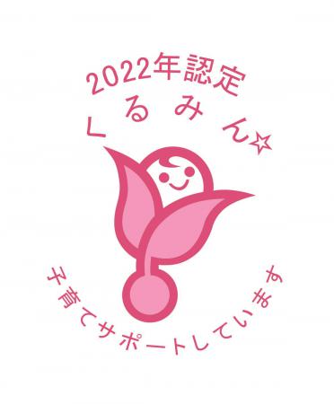 日本の製菓専門学校初！厚生労働省「くるみん」認定を京都製菓製パン技術専門学校が取得！