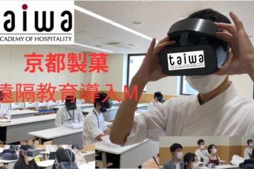 withコロナ時代に適応したAI/ビッグデータ/VRを活用した 製菓衛生師のための遠隔教育導入モデル構築事業   成果報告書について