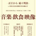 京都府庁旧本館「観桜祭」A MEIJI ing!!! ～正庁から続く明治～