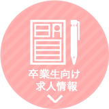 中途求人情報＆再就職エントリー