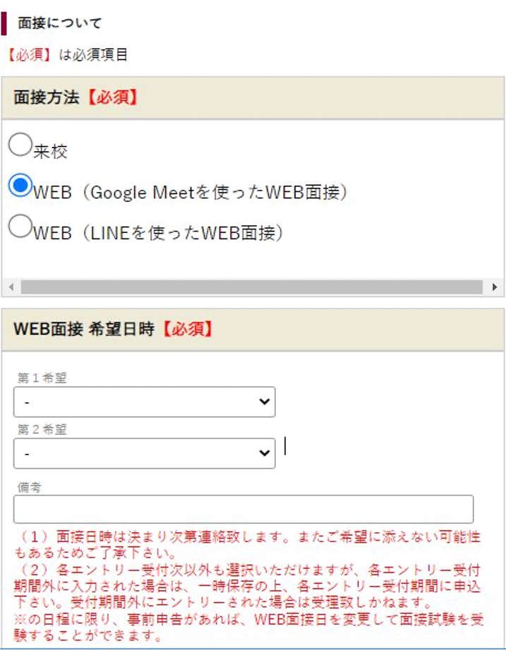 面接について