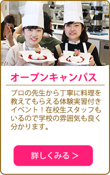 オープンキャンパス