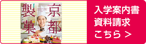 資料請求こちら