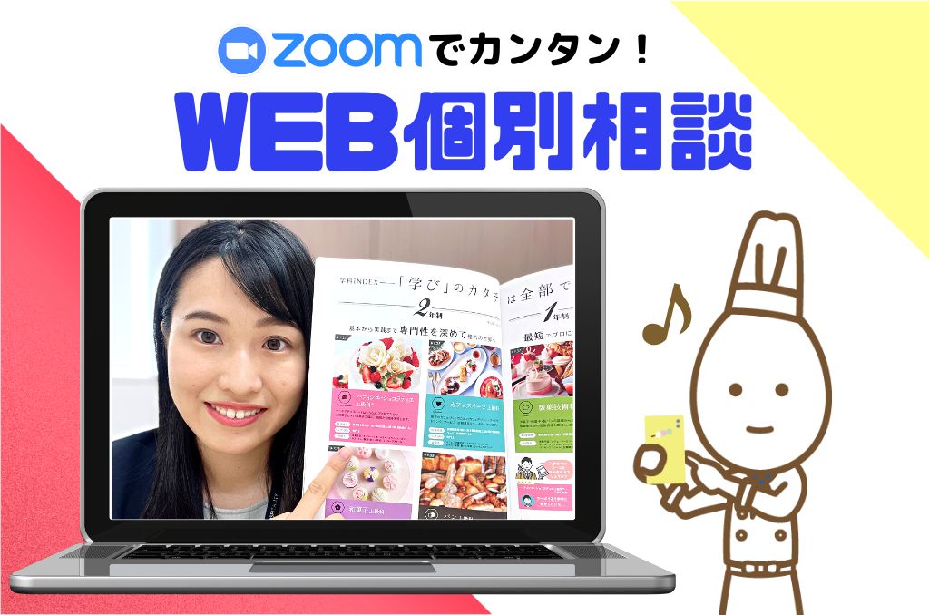 WEB個別相談