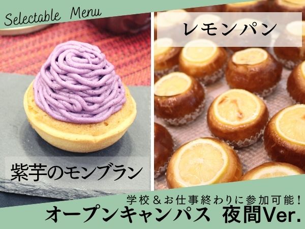 オープンキャンパス　夜間開催